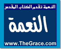 TheGrace Arabic Christian Magazine   
