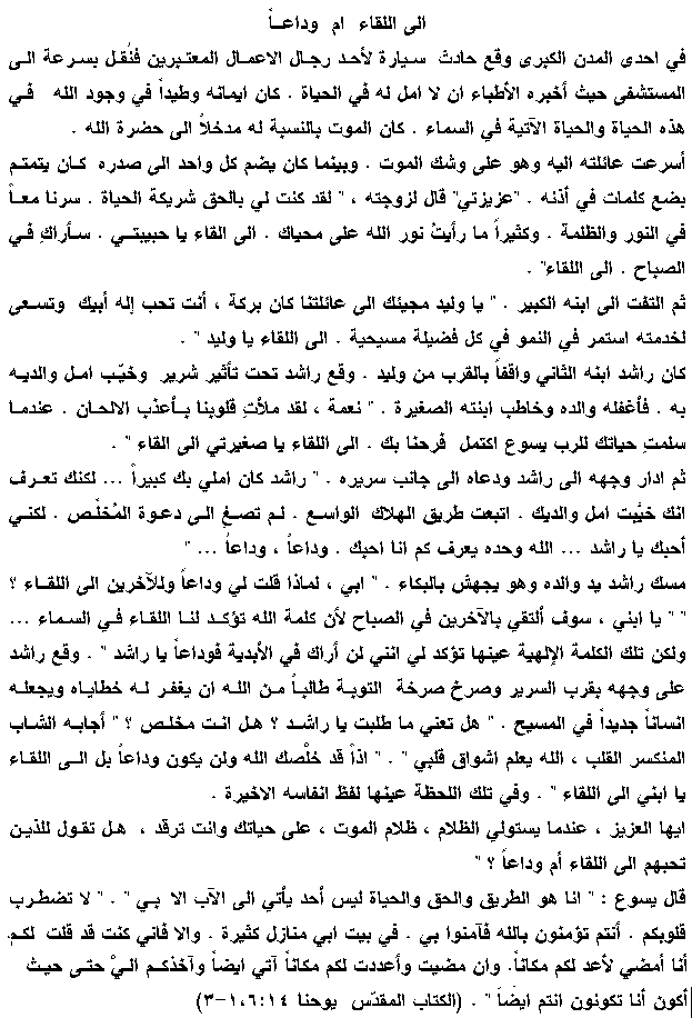      in Arabic